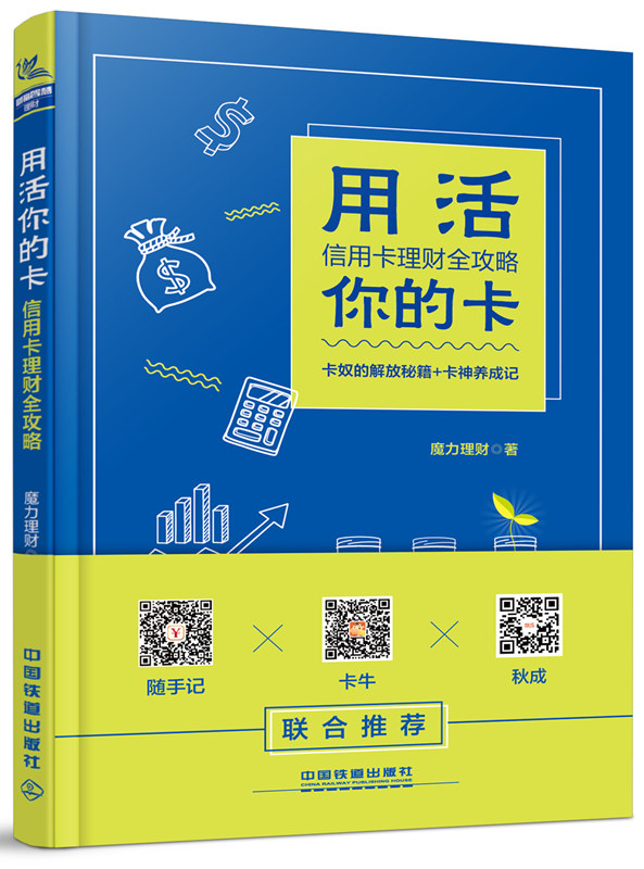 轻松掌握信用卡与个人贷款 借呗提升额度 余额宝提高额度信用办卡申请基金理财书 信用卡理财方法技巧 用活你的卡信用卡理财全攻略