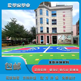 悬浮地板塑料拼装板塑拼板屋面篮球场幼儿园地垫地面改造拼装板材