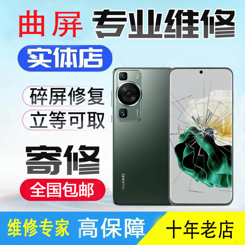 华为P30/P40/P50/P60Pro手机屏幕更换内外屏幕外屏玻璃爆屏维修