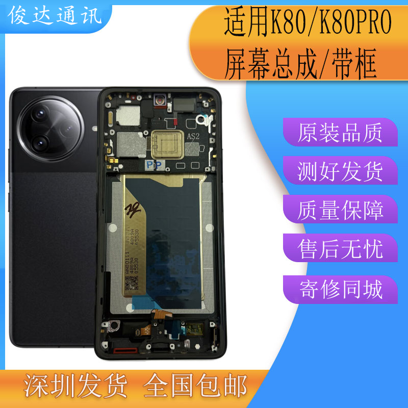 俊达适用红米K80Pro屏幕总成 k80至尊液晶触摸显示屏内外一体带框