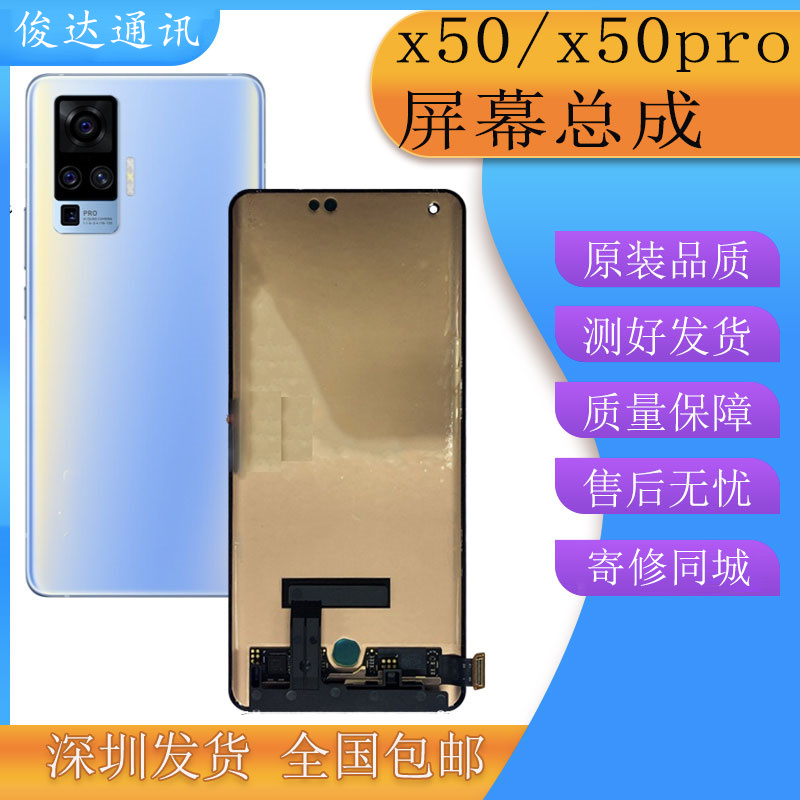俊达适用vivo X50 X50PRO x60 x60PRO X70 x70PRO屏幕总成内外屏
