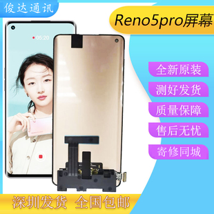 内外一体液晶触摸显示屏 reno5Pro 俊达适用OPPO Reno5k屏幕总成