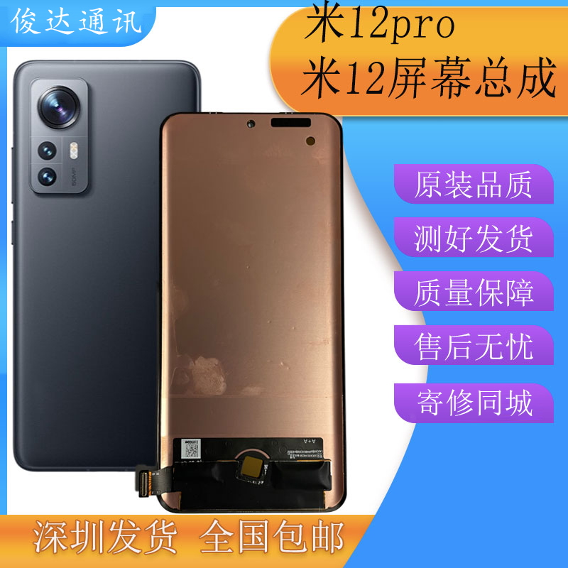俊达适用小米12spro屏幕总成 12S ultra液晶显示触摸内外一体寄修