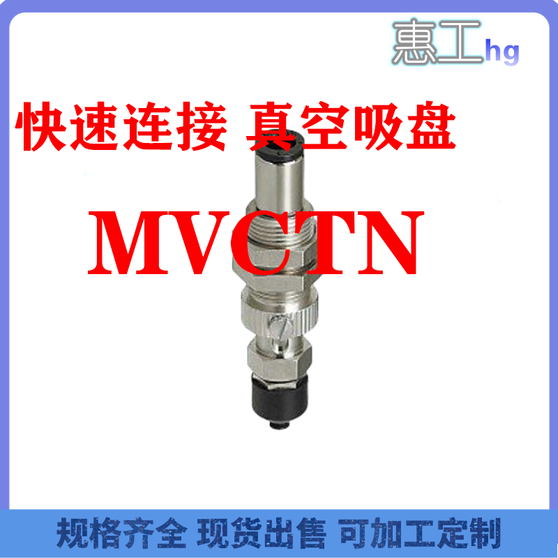 真空吸盘 MVCTN4 MVCTN6 MVCTN8 MVCTN10 MVCTN15