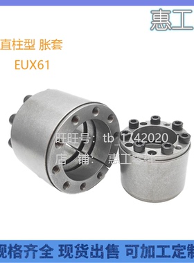 胀套EUX61-d25-d28-d30-d35-d38-d40-d42-d45-d48-d50-d55-d60d65