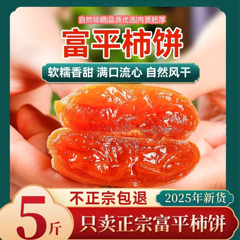 陕西正宗富平柿饼特级霜降流心吊干柿子农家头茬新货5斤独立包装