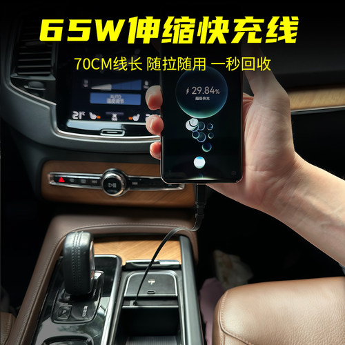 沃尔沃S60/S90/V60/V90车载充电器配备伸缩线65W超级快充Type-C口