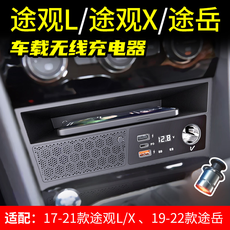 迈谷逸品途观L途岳充电器超快充