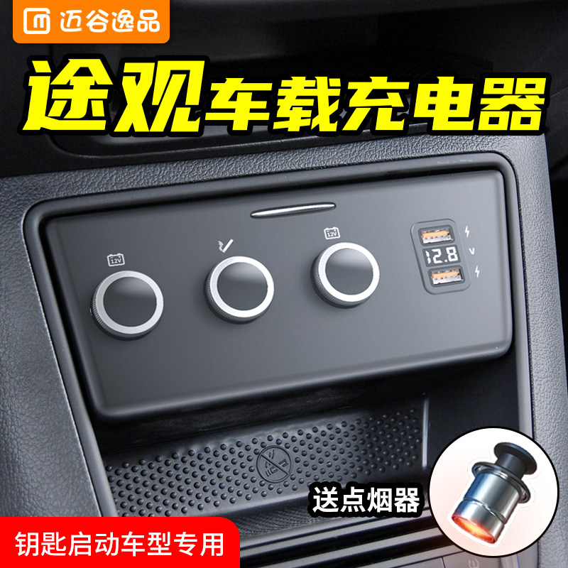 迈谷逸品大众途观点火器超级快充