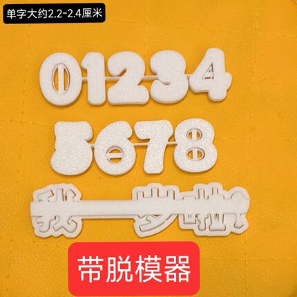 我几岁啦数字中文字母翻糖切模烘焙蛋糕装饰男孩女孩生日DIY切模