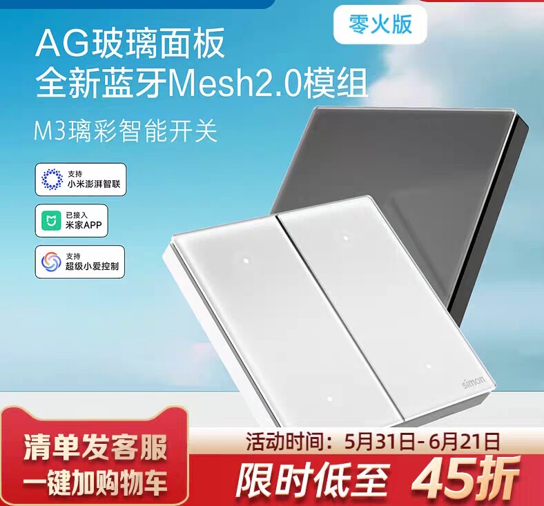 Simon西蒙米家智能开关接入WiFi零火版上海灯具城西蒙智享店图片