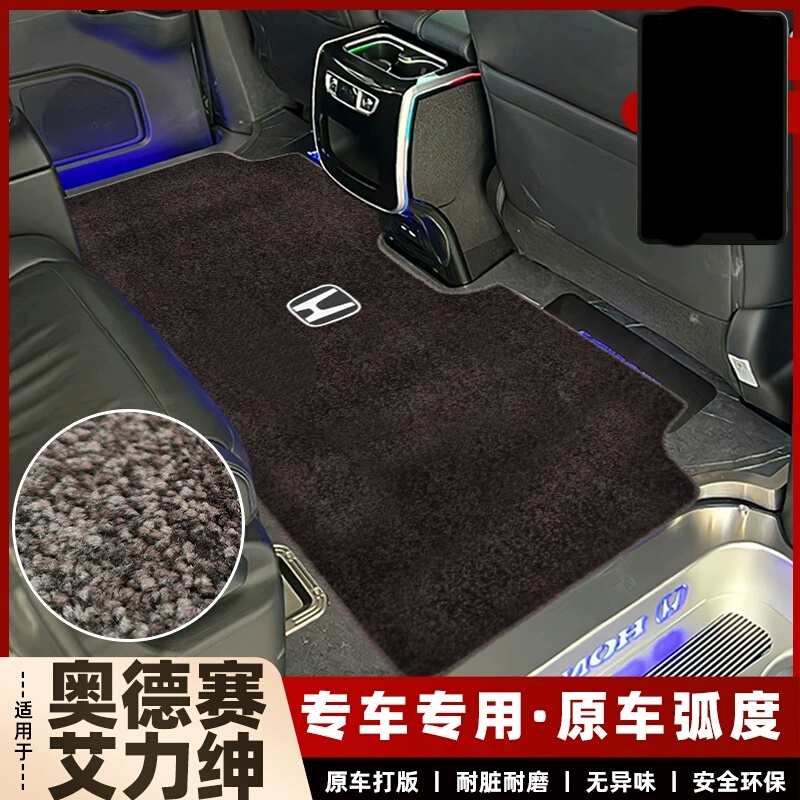 适用本田奥德赛艾力绅中排地毯七座大四座商务车专用改装二排脚垫