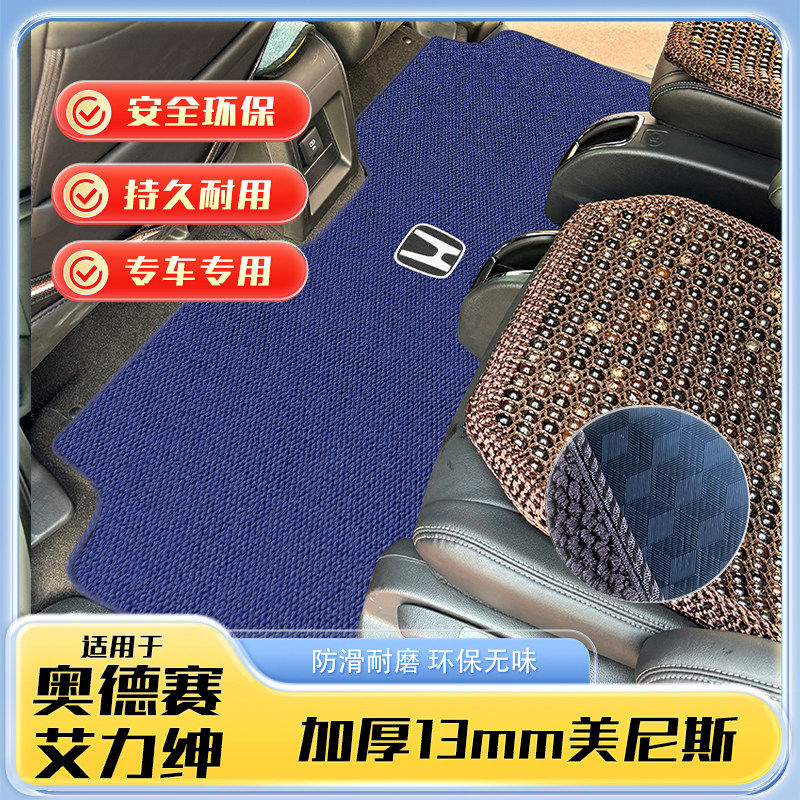 适用15-24款本田奥德赛艾力绅脚垫美尼斯地毯汽车专用内饰改装件