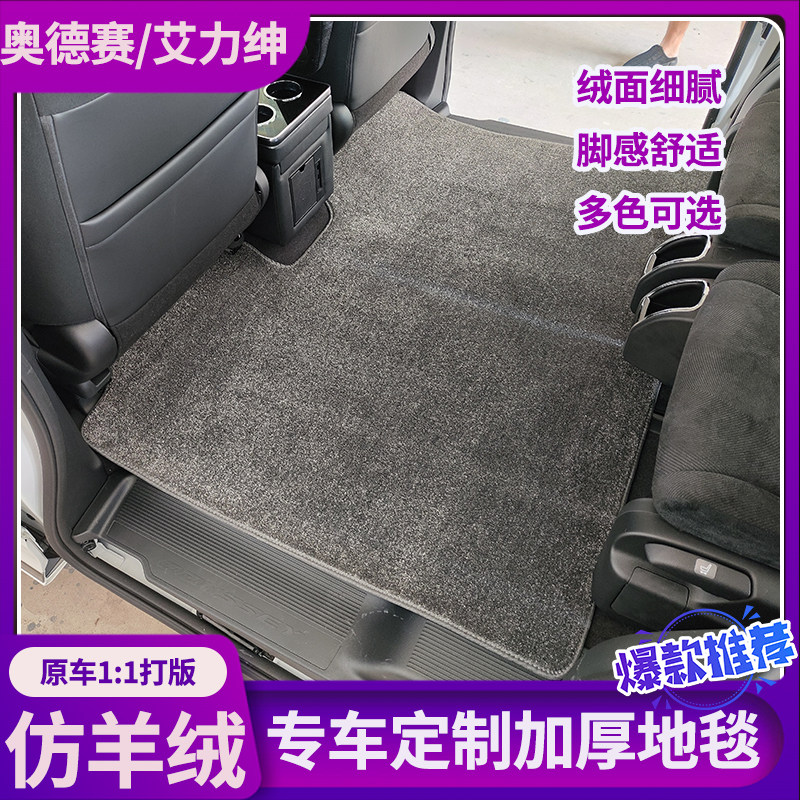 适用于24款本田奥德赛艾力绅混动中排地毯脚垫汽油版前排专用脚垫
