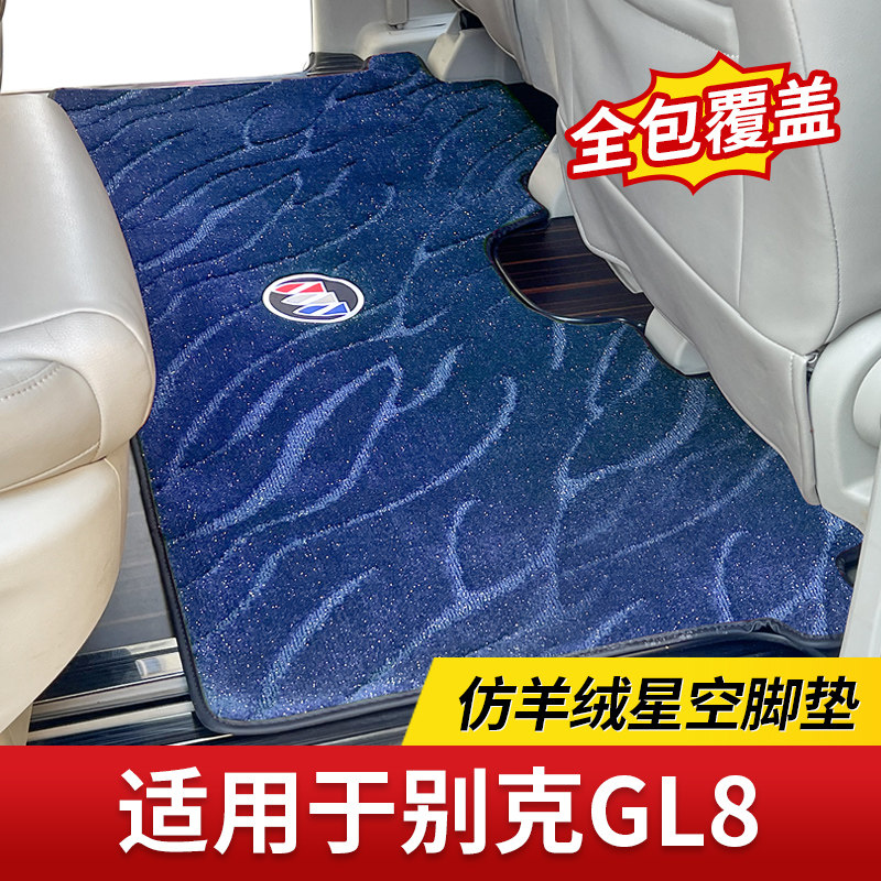 别克gl8es中排地毯改装653T陆尊二排脚垫652T陆尚25S地垫内饰世纪
