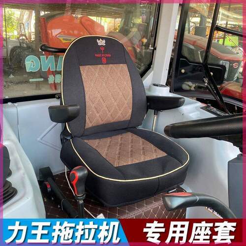 力王lwb1004拖拉机座椅套