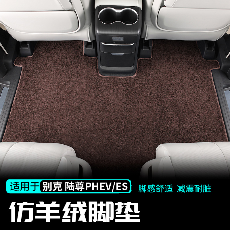 适用别克GL8陆尊PHEV羊绒脚垫中排地毯改装饰配件汽车用品大全
