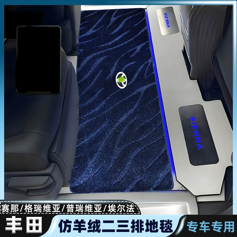 适配丰田大霸王普瑞维亚改装配件格瑞维亚脚垫商务车塞纳中排地毯