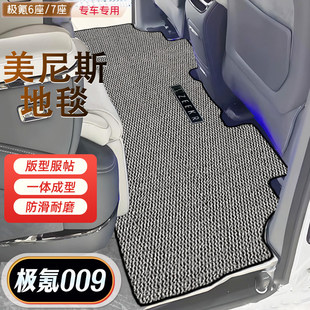 适用于极氪009脚垫极客zeekr009专用前排汽车脚垫美尼斯二排地毯