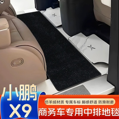 专用24款小鹏x9中排脚垫X9二排地毯前排后备箱全车加厚星空脚垫