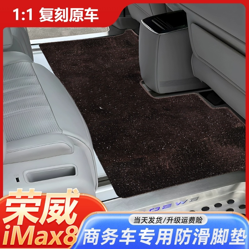 适用荣威imax8中排地毯前排主副驾后备箱垫荣威商务汽车专用脚垫
