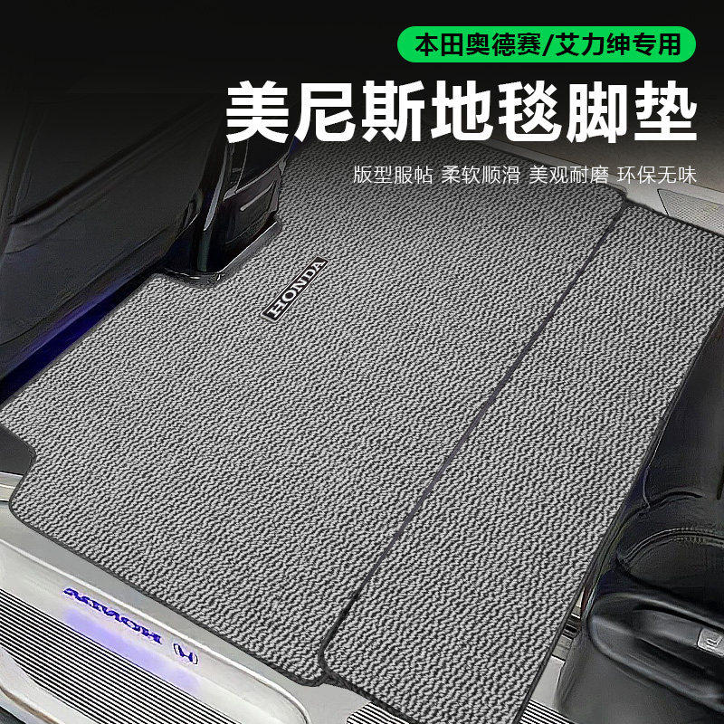19-25款本田奥德赛/艾力绅专用脚垫地毯加厚美尼斯中排主副驾脚垫