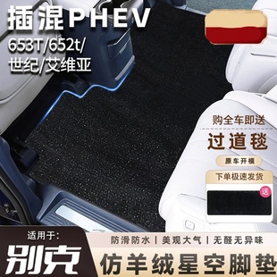 25款别克GL8PHEV新能源地毯脚垫653T专用中排陆尊ES原车内饰改装