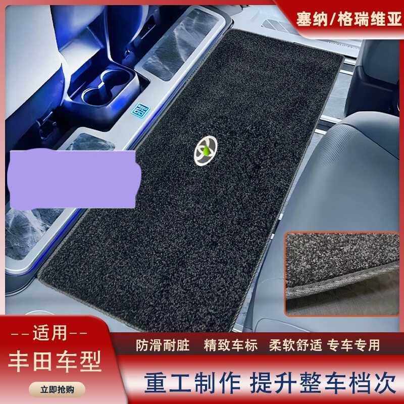 适用于丰田塞纳中排脚垫赛那格瑞维亚改装商务车二三排防滑地毯垫
