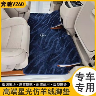 奔驰V260专用中排地毯脚垫星光羊绒地毯后备箱垫车内饰改装配件