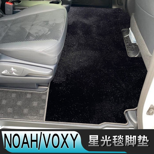 适用于右舵丰田NOAH诺亚VOXY全车脚垫地垫70系80系90系星空地毯子