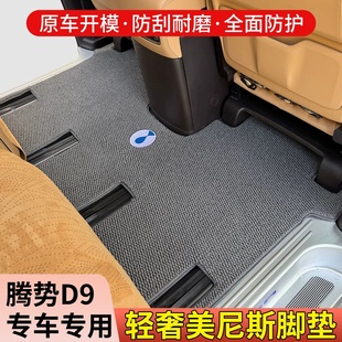 适用22-25款腾势D9中排地毯DMI七座商务车美尼斯地毯脚垫腾势全车
