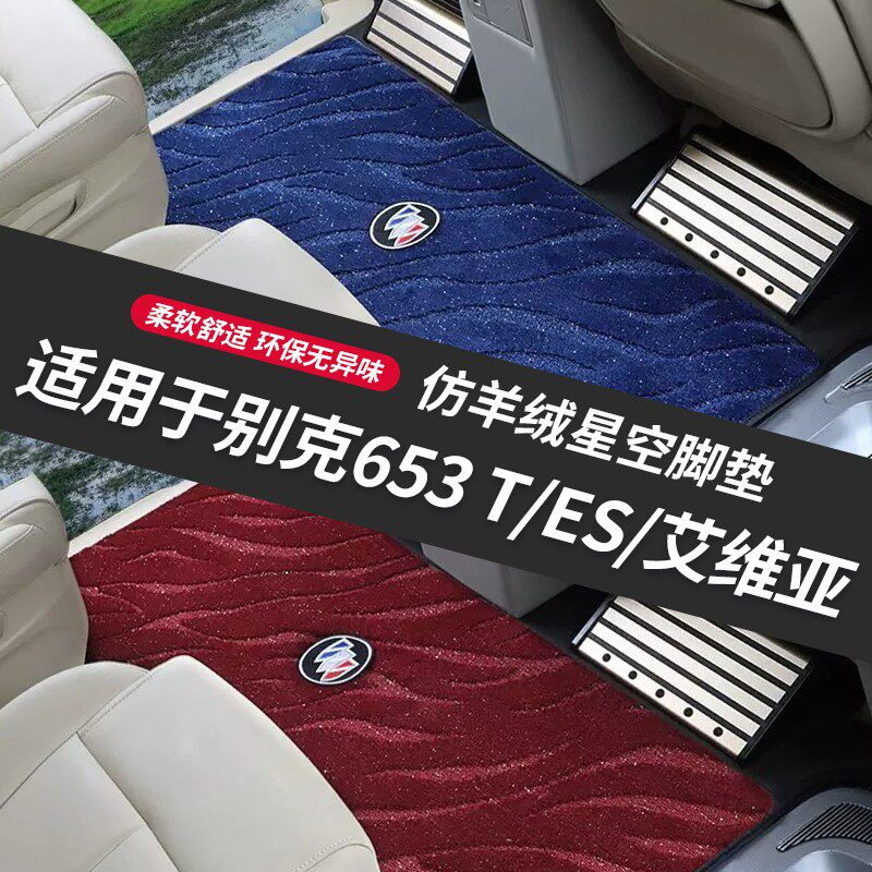 别克GL8ES中排地毯653T脚垫陆尊25S改装饰652t专用品世纪内饰地垫