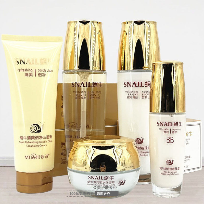 牧诗蜗牛清爽保湿美肌水控油靓肤柔肤水补水乳液霜护肤化妆品套装,美容护肤/美体/精油,面部护理套装,淘宝优惠券,粉丝福利购,淘宝优惠卷