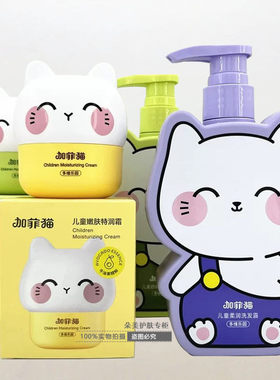 加菲猫儿童补水保湿防皴霜正品