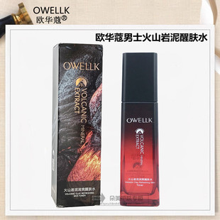 欧华蔻男士专用化妆品火山岩泥润爽醒肤水保湿补水清爽控油化妆水