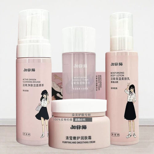 加菲猫青少年女孩水乳霜洗面奶