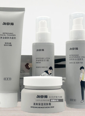 加菲猫青少年水乳霜洗面奶学生