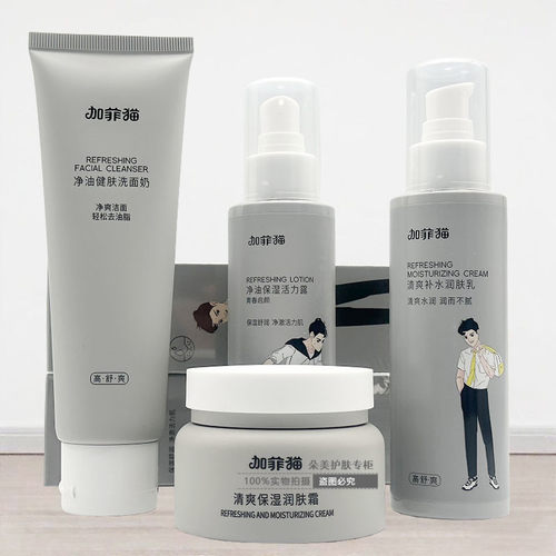 加菲猫青少年水乳霜洗面奶学生