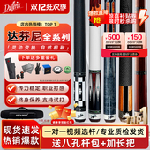 达芬尼白音符二代台球杆家族A12356总督G2调音师中式 黑八九球大头