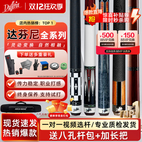 达芬尼白音符二代台球杆家族A12356总督G2调音师分体九球中式黑八