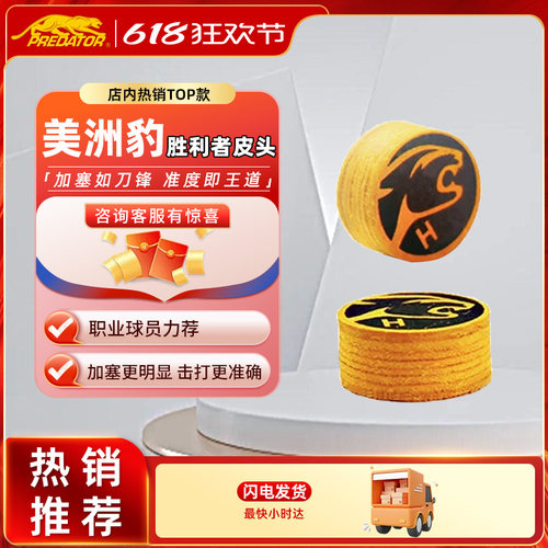 PREDATOR正品美洲豹胜利者皮头九球桌球大头杆配件台球杆大头杆