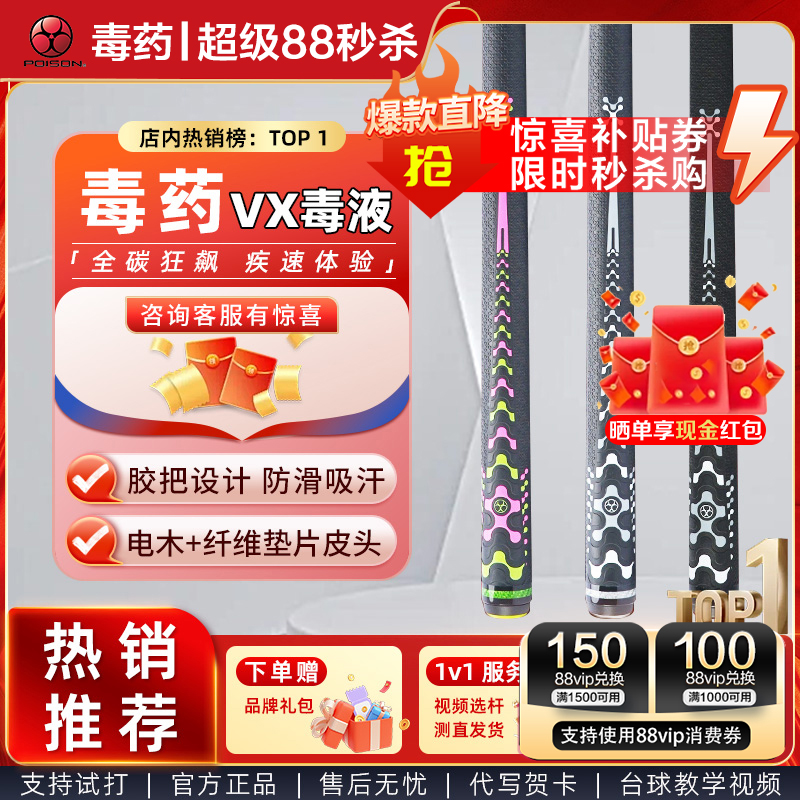 美洲豹POISON毒药台球杆毒液VX黑科技碳纤维冲杆中式八九球开球杆