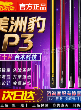 predator美洲豹P3台球杆CRM限量款中式黑八九球大头杆官方正品