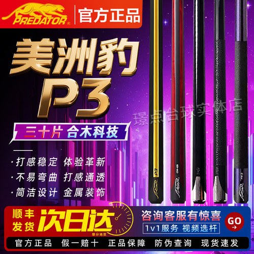 predator美洲豹P3台球杆CRM限量款中式黑八九球大头杆官方正品