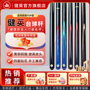 健英黑通台球杆分体小头杆波茨黑通桌球杆中式黑八大头杆单支球