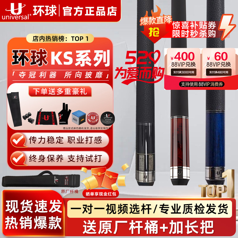 U环球台球杆致享KS0102/0104中式黑8美式九球杆大头杆官网旗舰店