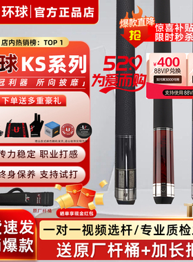 U环球台球杆致享KS0102/0104中式黑8美式九球杆大头杆官网旗舰店