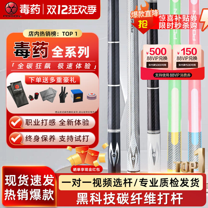 POISON毒药台球杆糖果公爵高能毒液黑科技碳纤维打杆中式黑八球杆