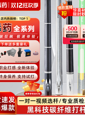 POISON毒药台球杆糖果公爵高能毒液黑科技碳纤维打杆中式黑八球杆