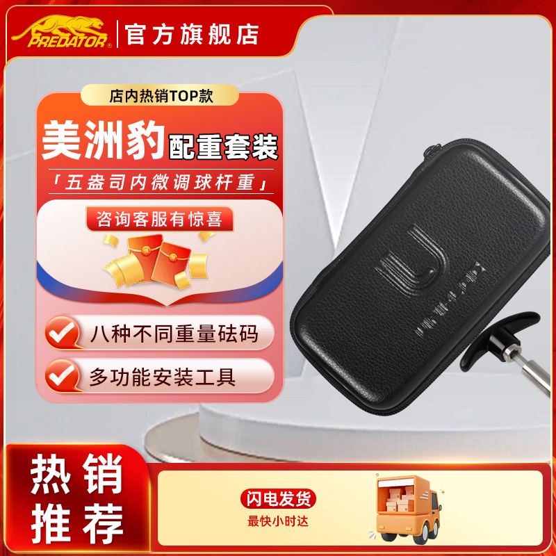 美洲豹台球杆配重铁扳手套装P3/7K/BK3 8个砝码微调台球专用配件